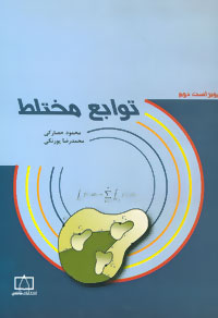 توابع مختلط